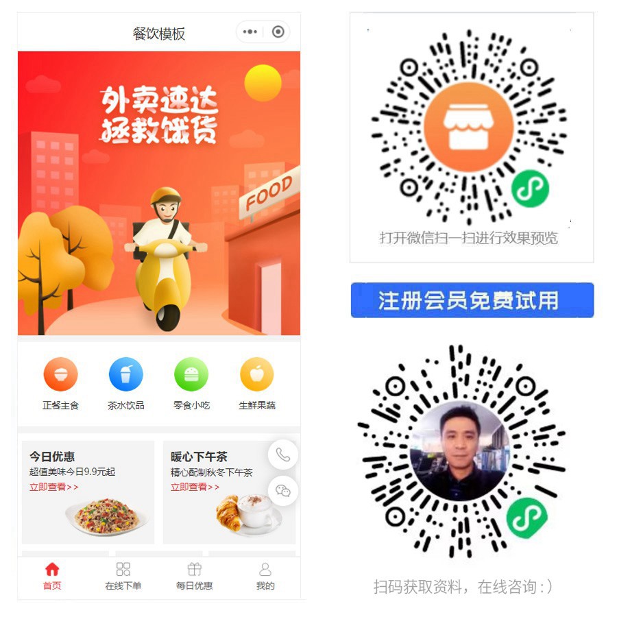 1674971748497516.jpg 外卖速达商城小程序.jpg