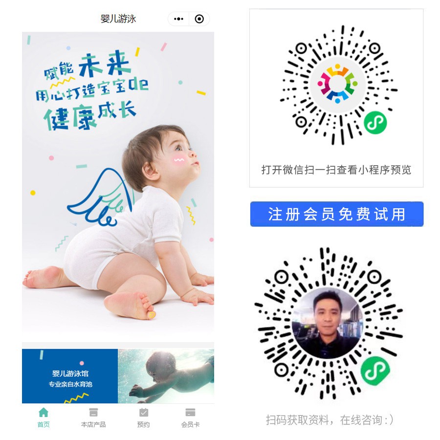 1676388087148410.jpg 婴儿游泳馆门店小程序.jpg