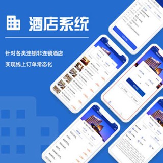 万山酒店行业小程序开发