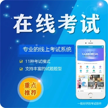 万山微信在线考试系统开发