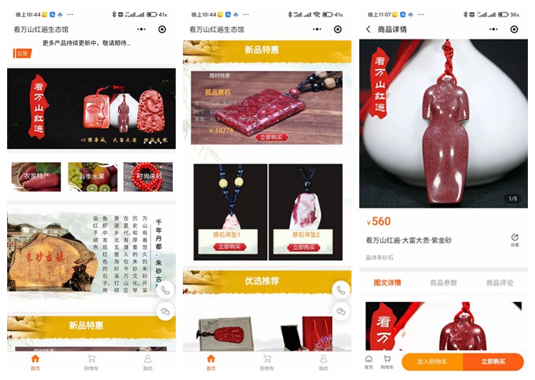 万山看万山红遍生态馆(商城小程序)