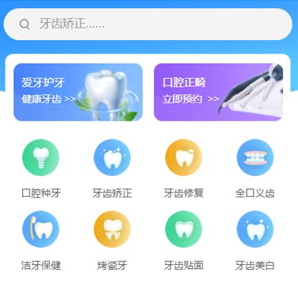 万山口腔牙科智慧门店预约会员小程序开发