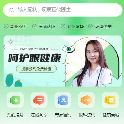 万山眼科医院智慧门店预约会员小程序开发