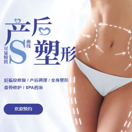 万山产后塑形小程序开发