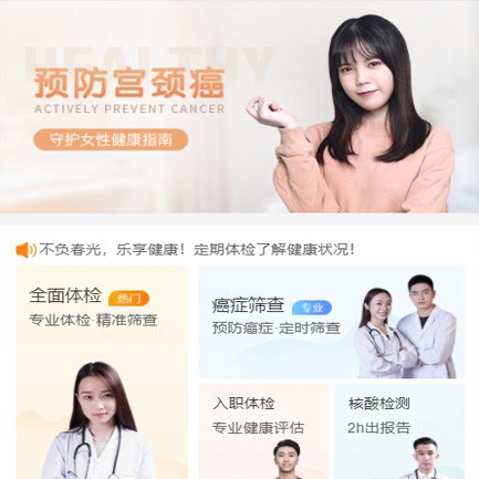 万山体检中心小程序开发