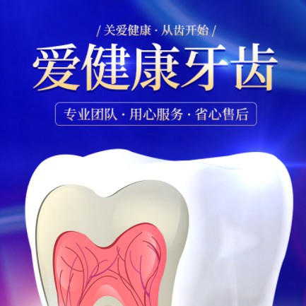 万山牙齿护理小程序开发