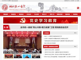 万山统战部(统一战线)