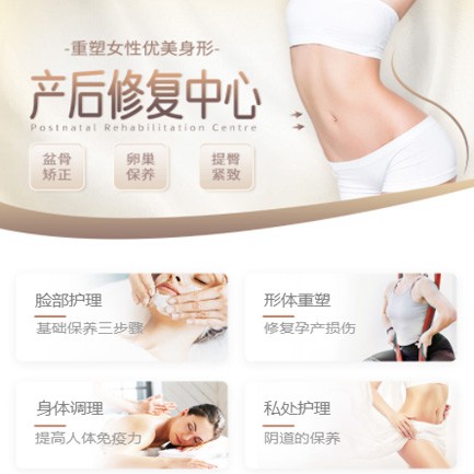 万山产后修复小程序开发