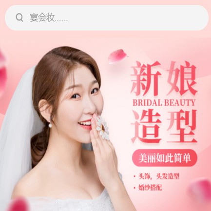 万山化妆造型小程序开发