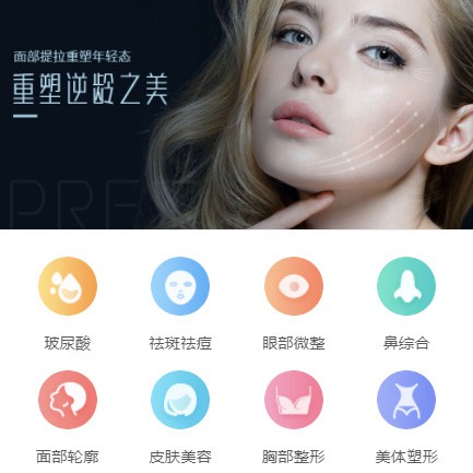 万山微医美行业小程序开发