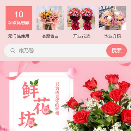 万山鲜花店小程序开发