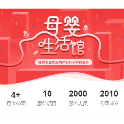 万山母婴生活馆小程序开发