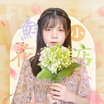 万山花店服务小程序开发