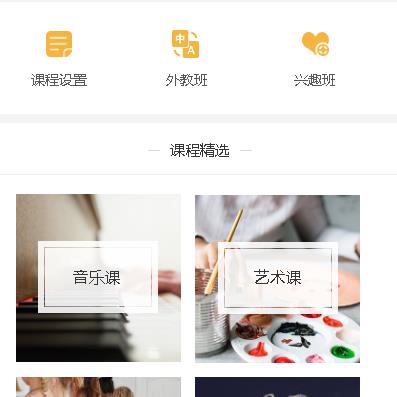 万山教育技能培训小程序开发