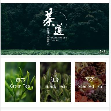 万山茶业小程序开发