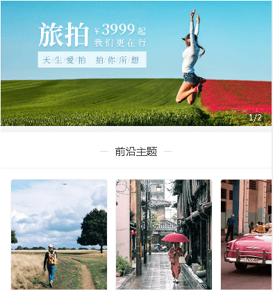 万山摄影服务小程序开发