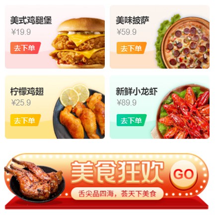 万山美食外卖小程序开发