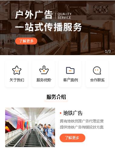 万山户外广告小程序开发