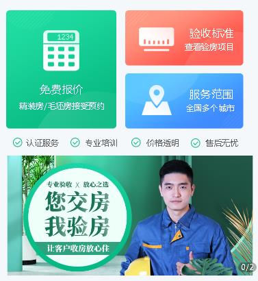 万山验房小程序开发