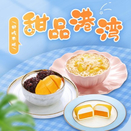 万山甜品外卖小程序开发