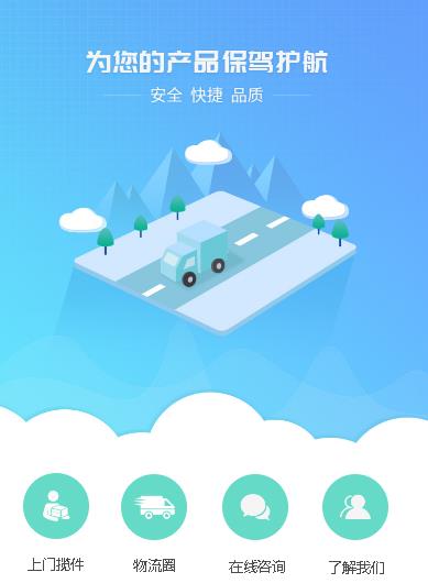 万山运输小程序开发
