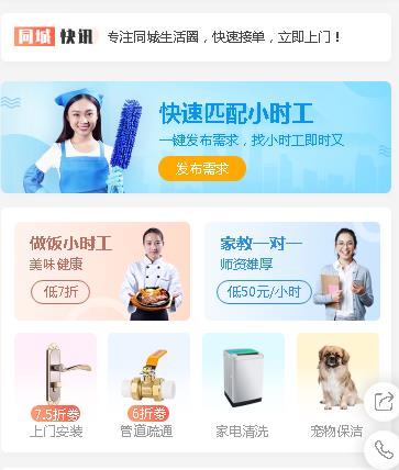 万山同城预约小程序开发