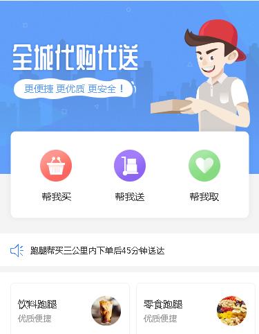 万山跑腿服务小程序开发