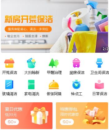 万山家政服务小程序开发