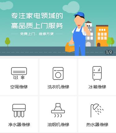 万山家电维修小程序开发