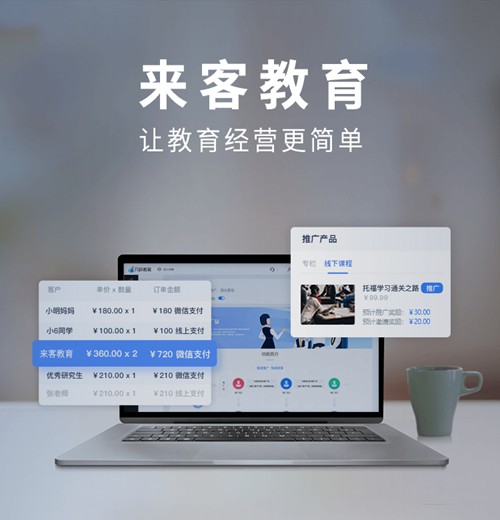 万山来客教育小程序开发