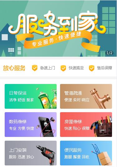 万山维修预约小程序开发