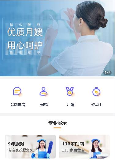 万山保姆服务小程序开发