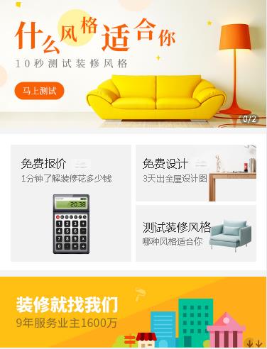 万山室内设计小程序开发