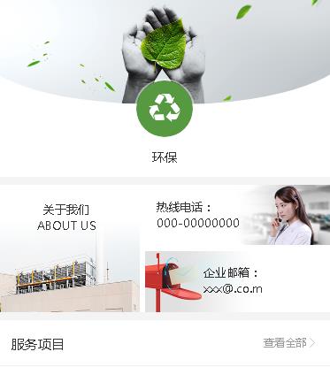 万山环保服务小程序开发