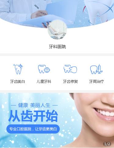 万山牙科医院小程序开发