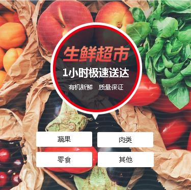 万山生鲜蔬果小程序开发