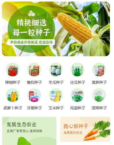 万山农业小程序开发