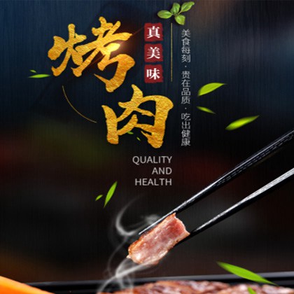 万山烤肉店商城制作