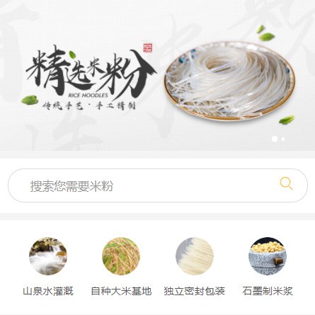 万山米粉米线商城制作