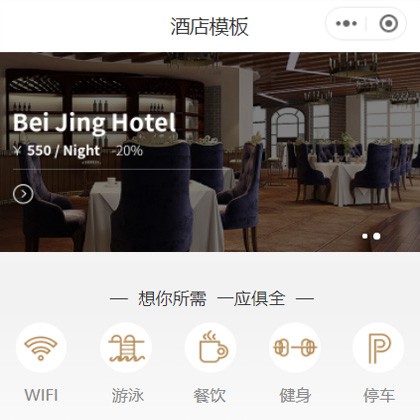 万山星级酒店小程序商城制作
