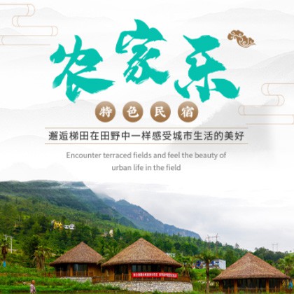 万山农家乐民宿小程序商城制作