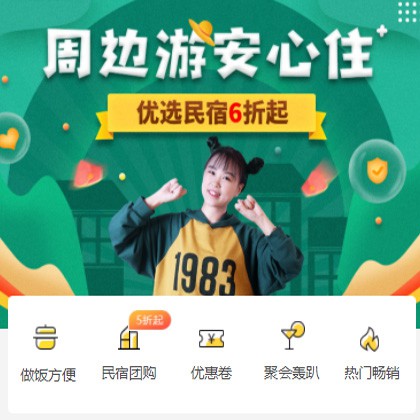 万山周边游酒店小程序商城制作