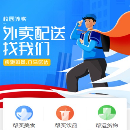 万山校园外卖平台小程序制作