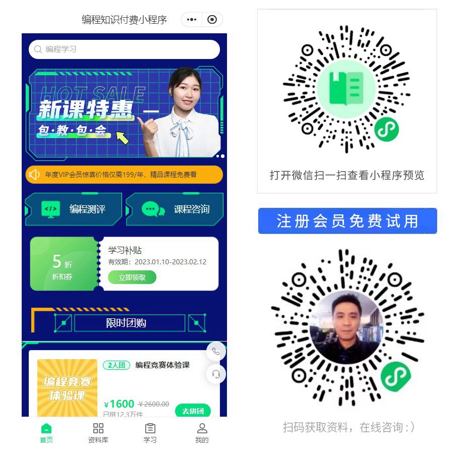 编程知识付费小程序.jpg