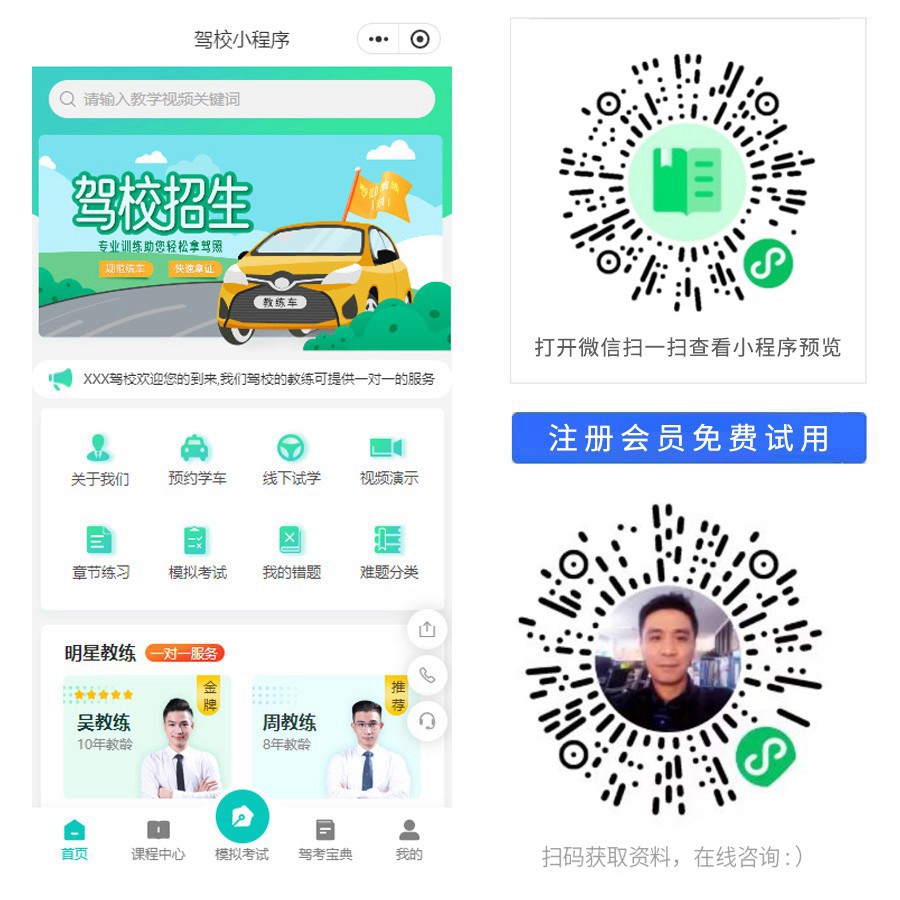 驾校培训小程序.jpg