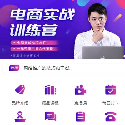 万山电商培训小程序开发