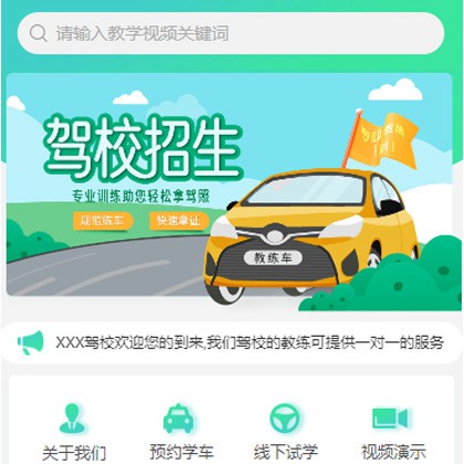 万山驾校培训小程序开发