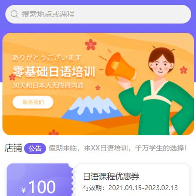 万山日语培训小程序开发