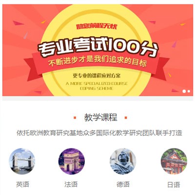 万山留学语言培训小程序开发