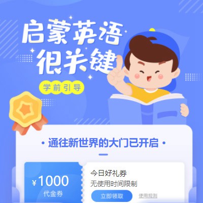 万山启蒙英语教育小程序开发